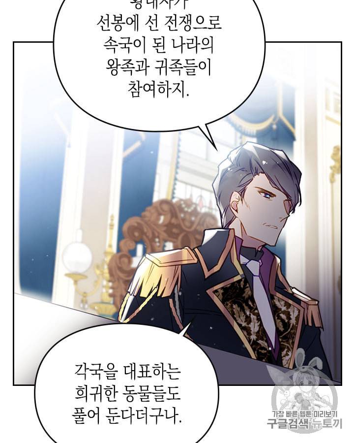 악역의 엔딩은 죽음뿐 40화 6