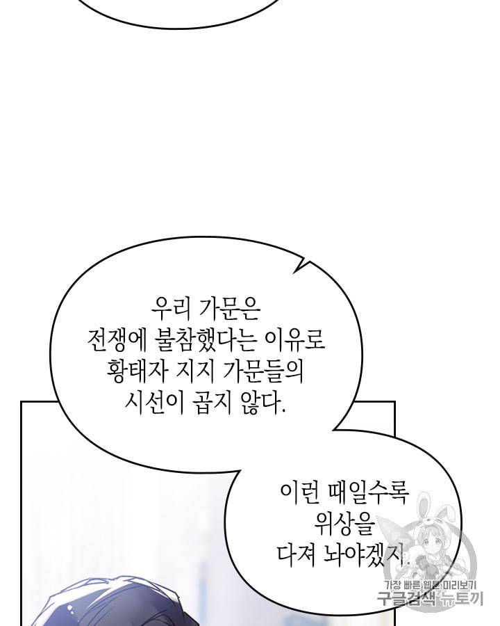 악역의 엔딩은 죽음뿐 40화 7