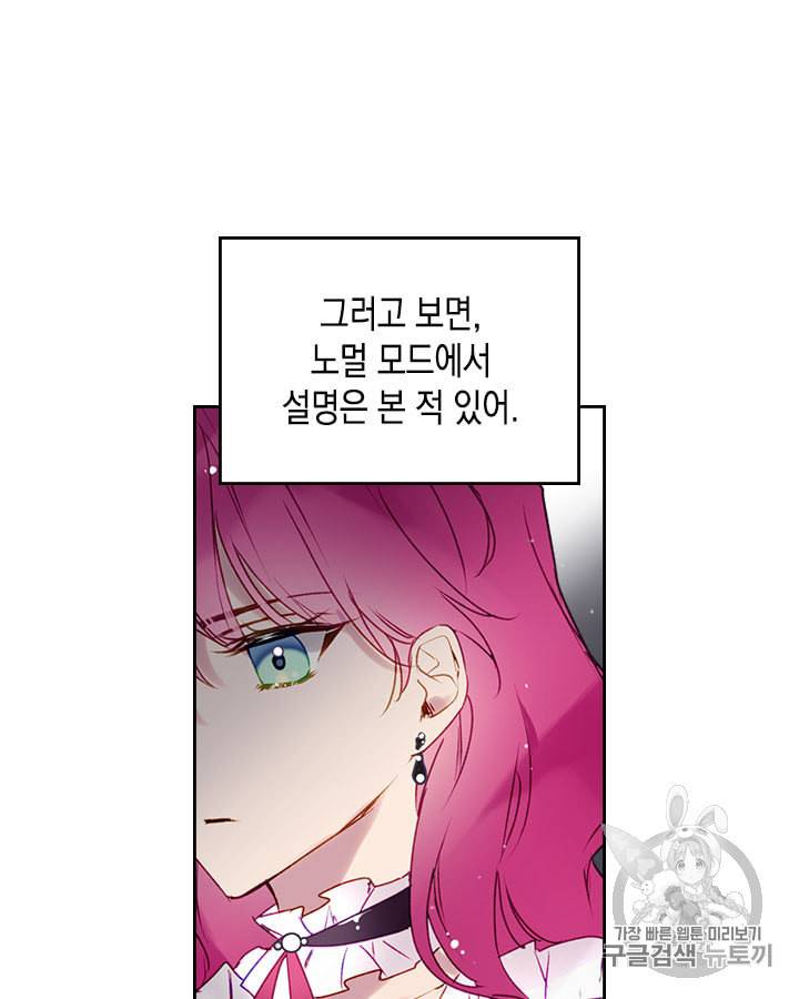 악역의 엔딩은 죽음뿐 40화 11