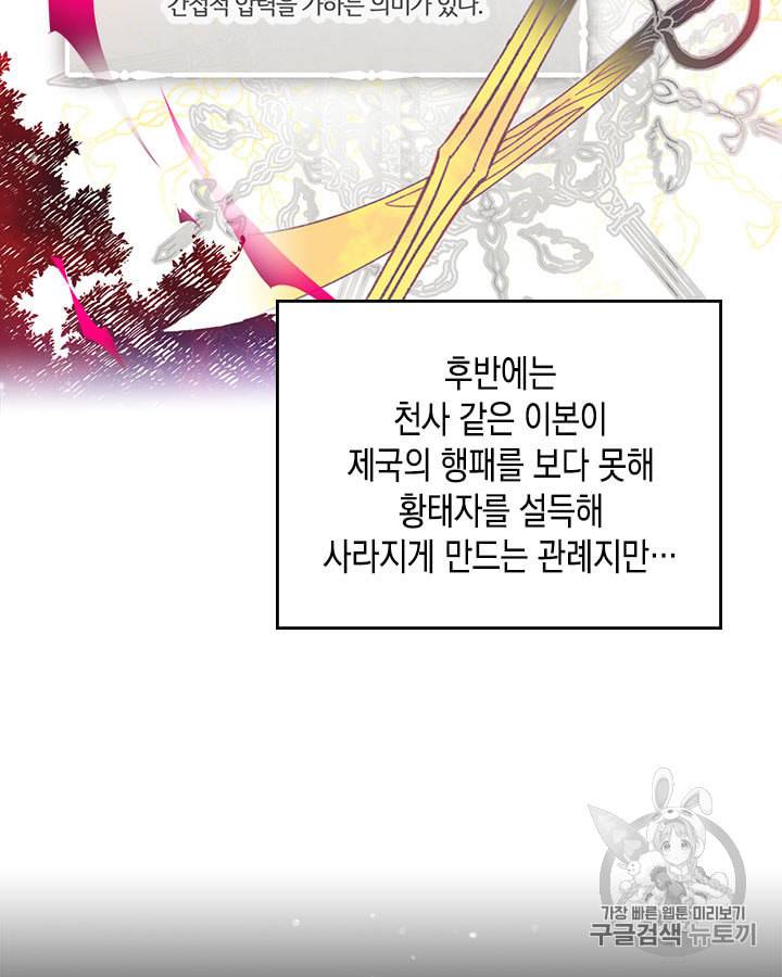 악역의 엔딩은 죽음뿐 40화 13