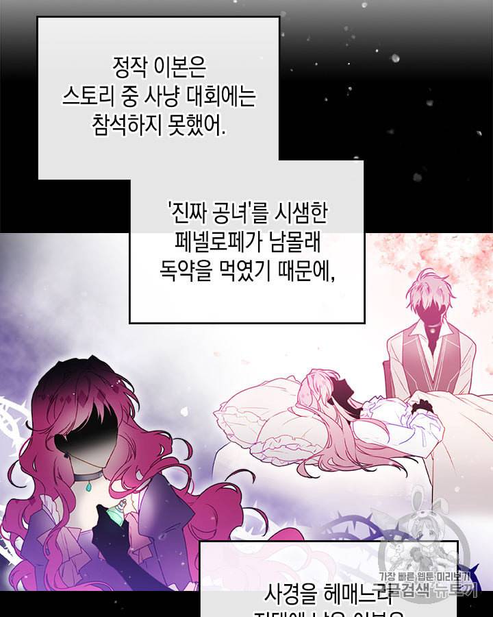 악역의 엔딩은 죽음뿐 40화 14