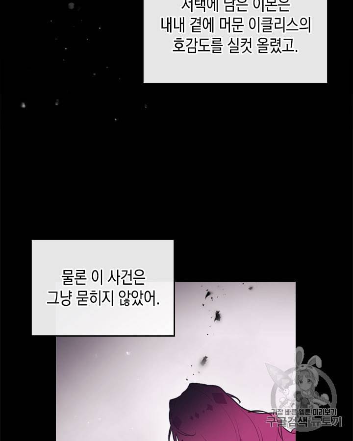 악역의 엔딩은 죽음뿐 40화 15