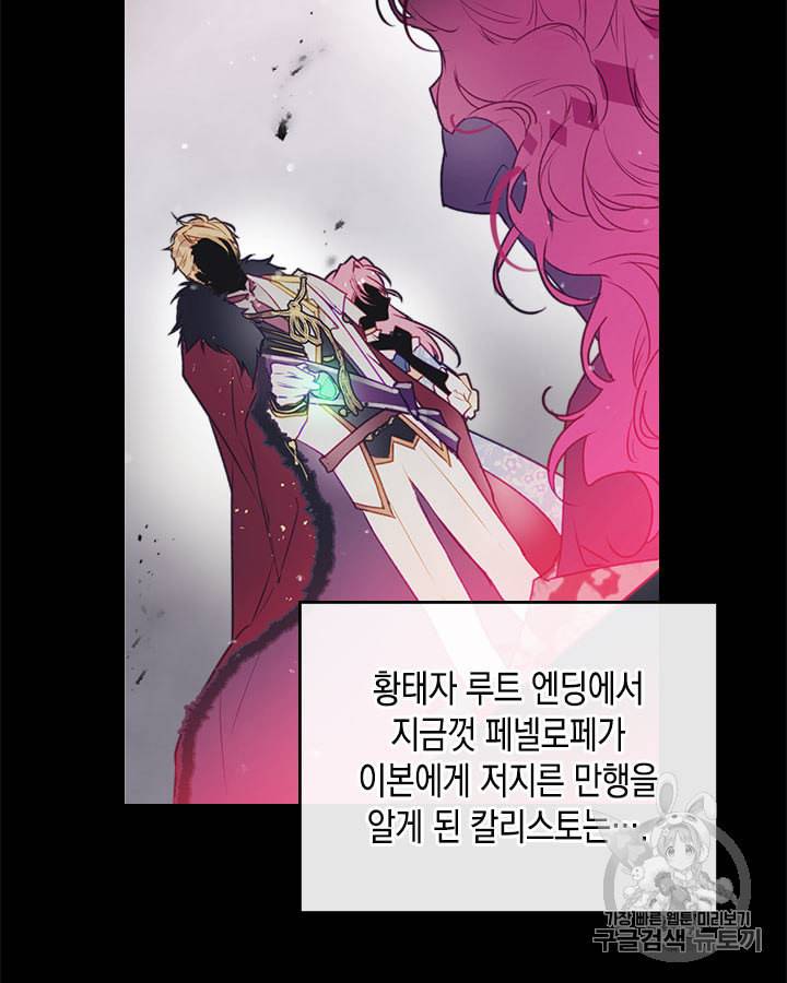 악역의 엔딩은 죽음뿐 40화 16
