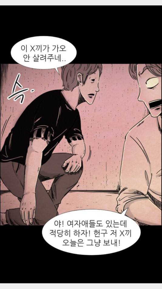 관계의 종말 13화 1
