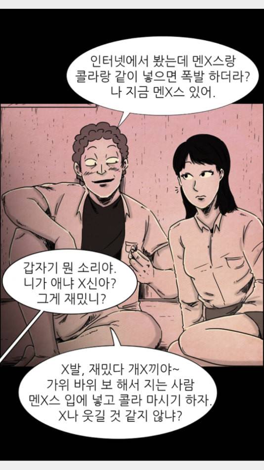 관계의 종말 13화 2