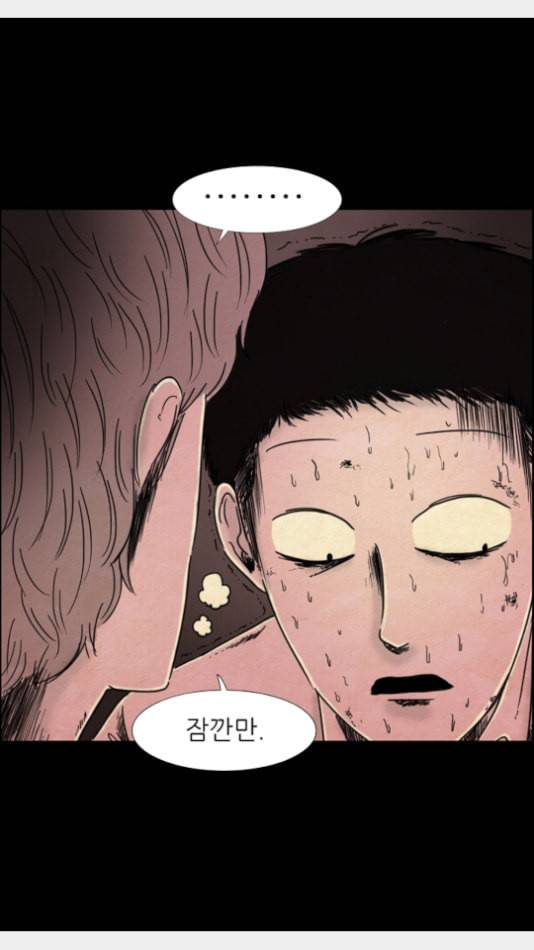 관계의 종말 13화 3