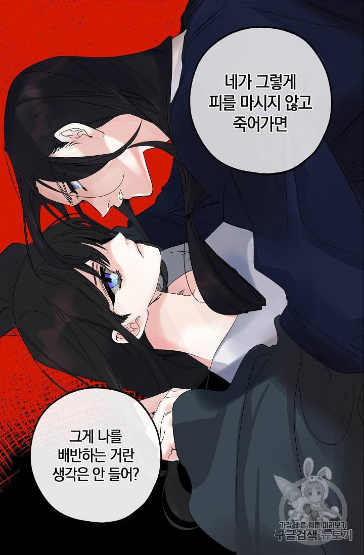 폭군황제의 첫사랑 44화 2