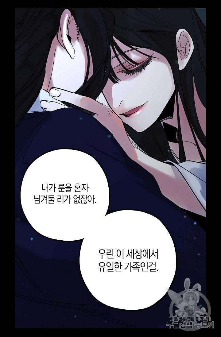 폭군황제의 첫사랑 44화 3