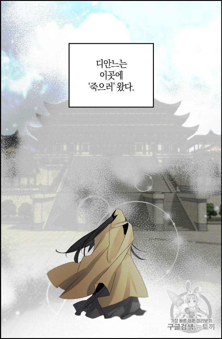 폭군황제의 첫사랑 44화 5