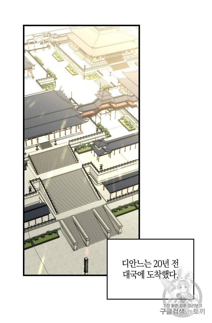 폭군황제의 첫사랑 44화 7