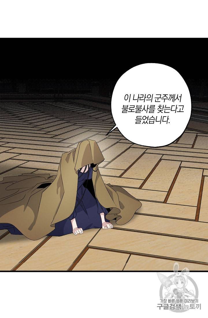 폭군황제의 첫사랑 44화 8