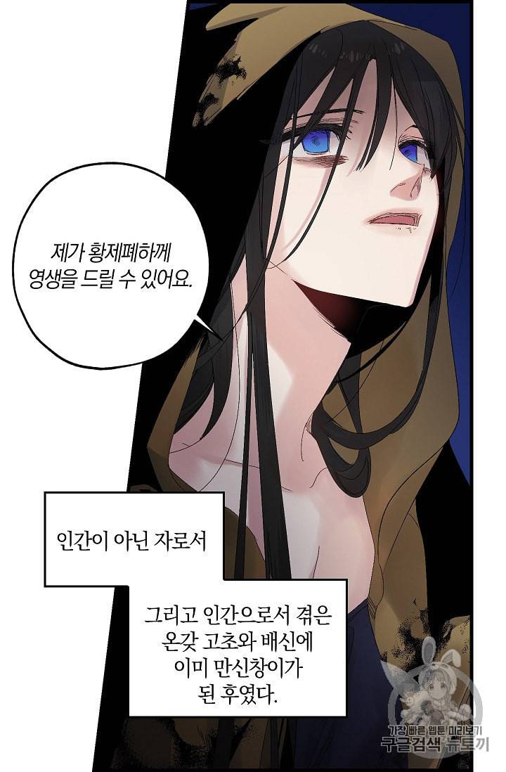 폭군황제의 첫사랑 44화 10