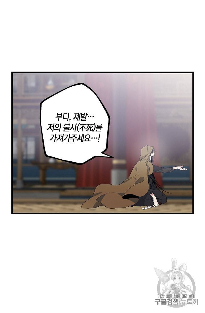 폭군황제의 첫사랑 44화 11