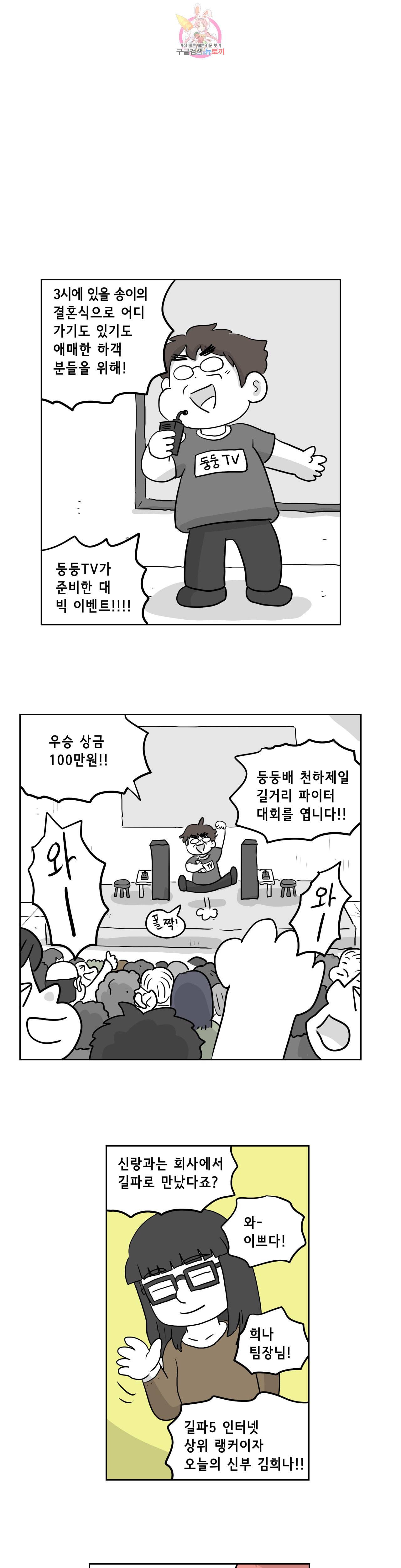 백억년을 자는 남자 90화 4096일 후 1