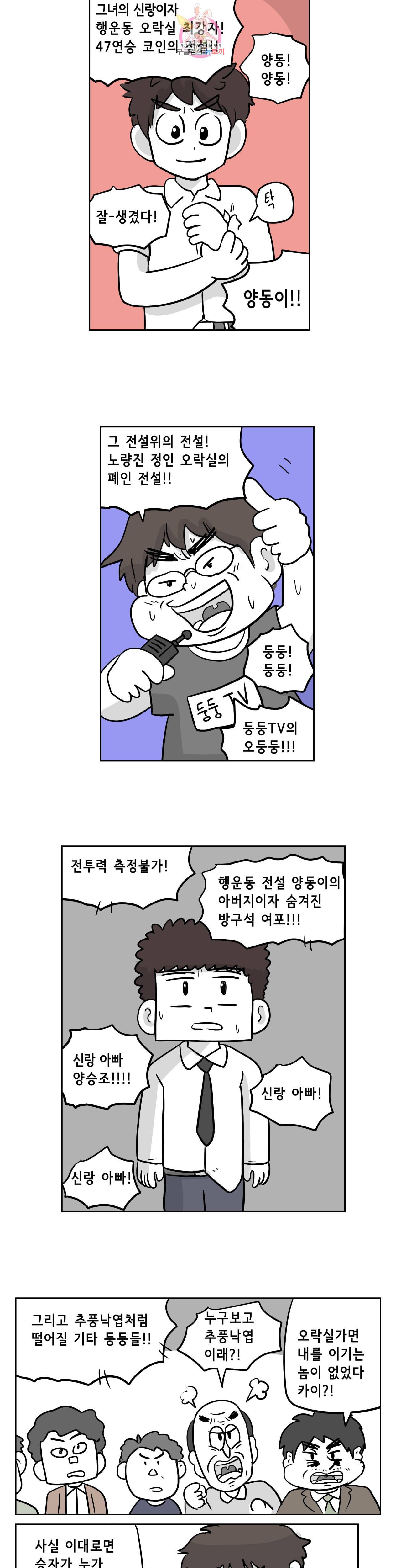 백억년을 자는 남자 90화 4096일 후 2