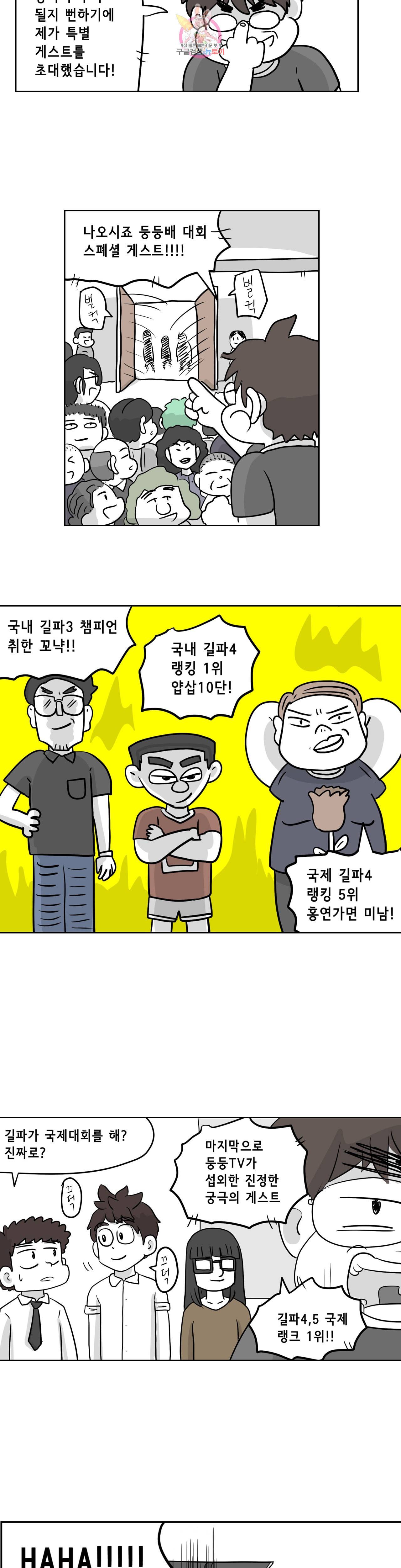 백억년을 자는 남자 90화 4096일 후 3