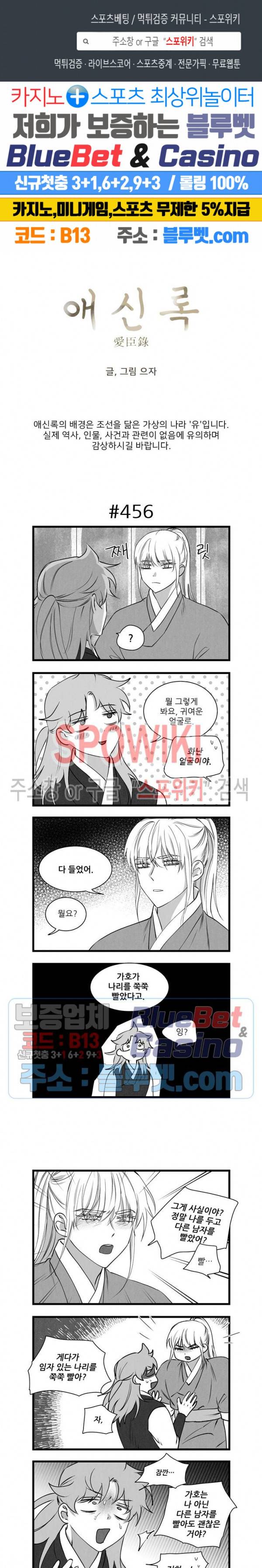애신록 157화 1