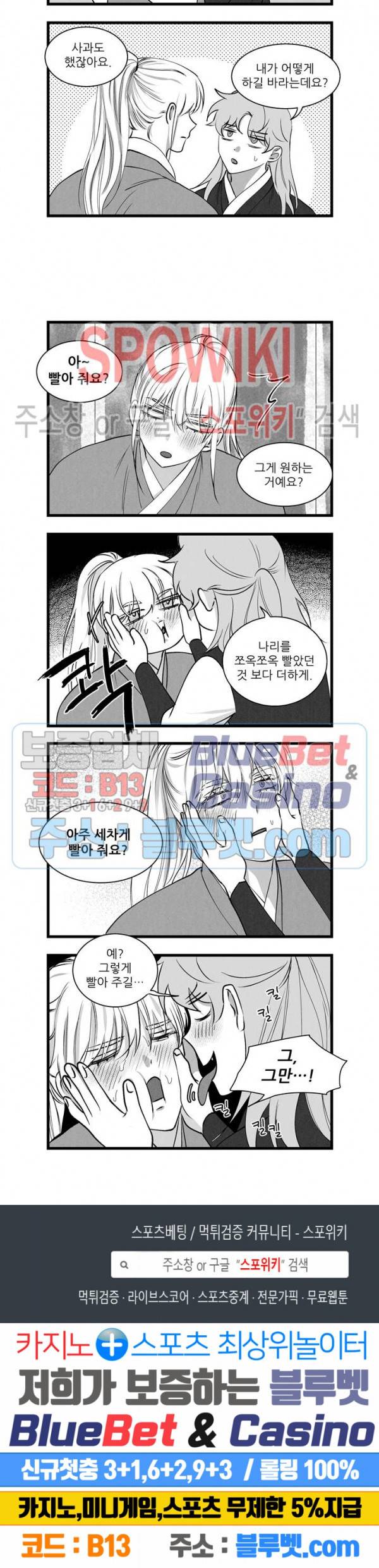 애신록 157화 3