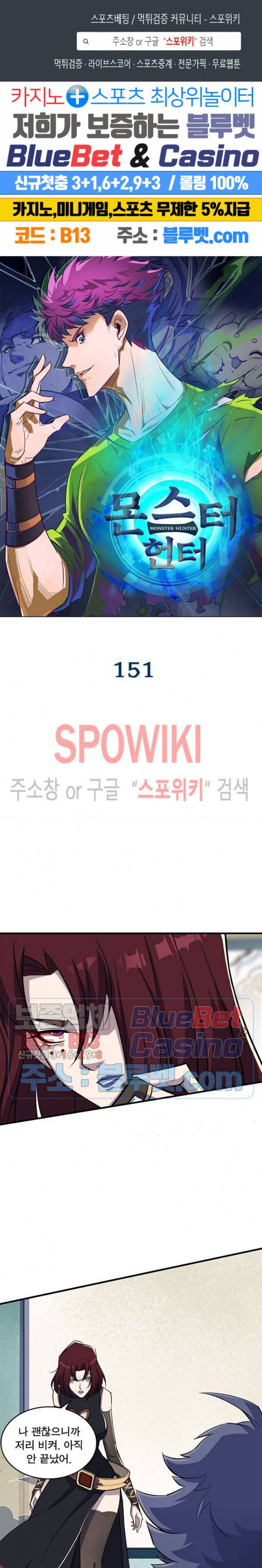 몬스터헌터 151화 1