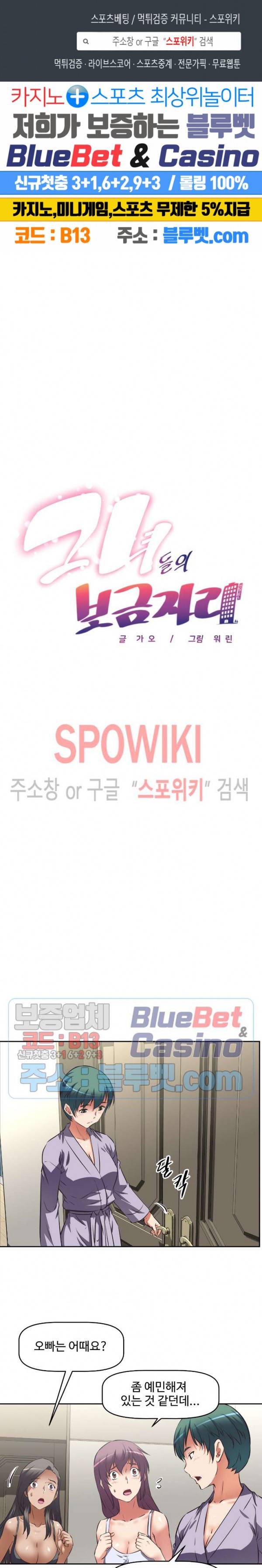 그녀들의 보금자리 16화 1