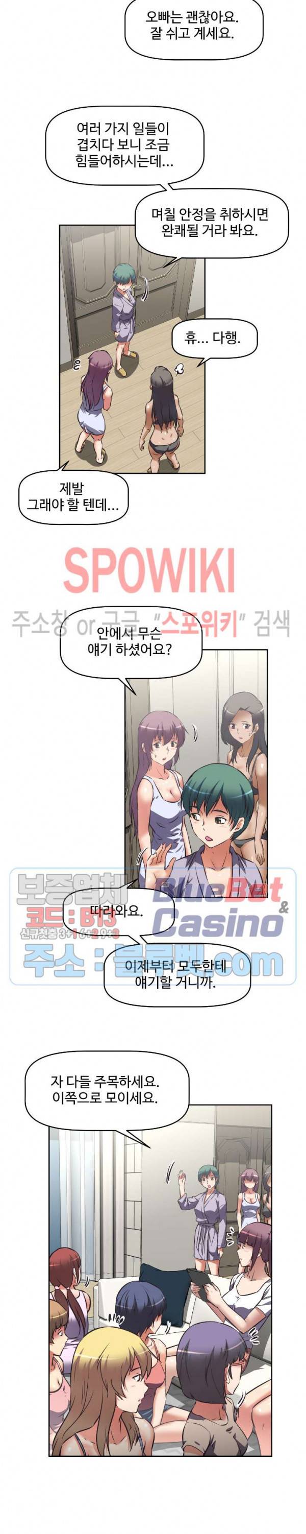 그녀들의 보금자리 16화 2
