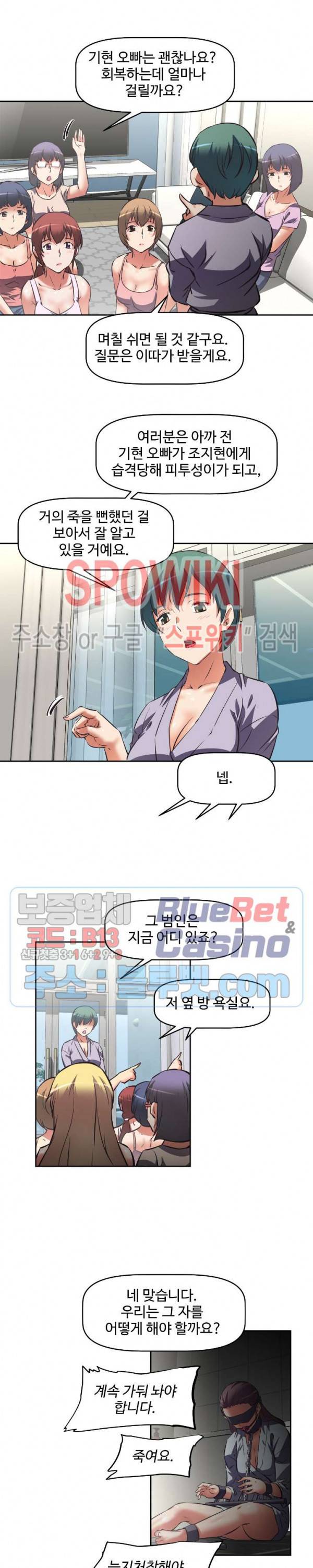 그녀들의 보금자리 16화 3