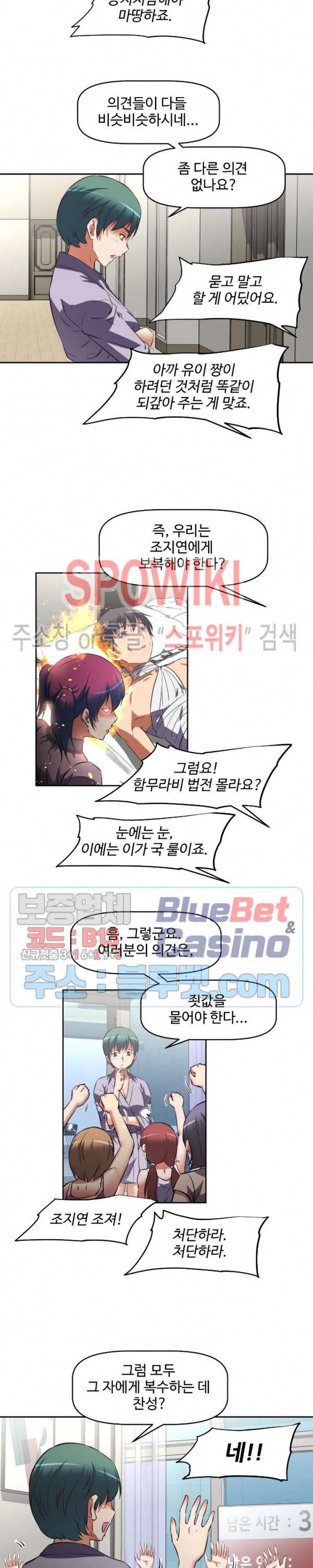 그녀들의 보금자리 16화 4