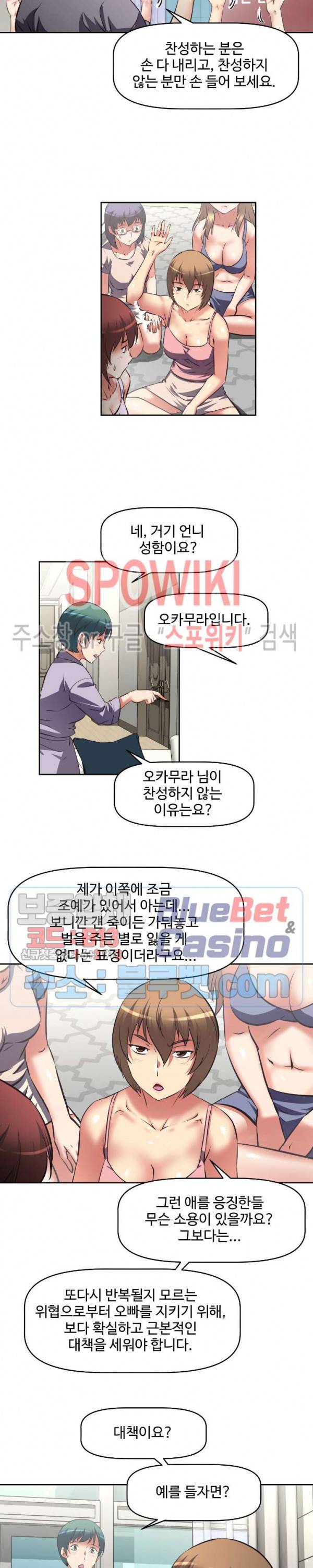 그녀들의 보금자리 16화 5