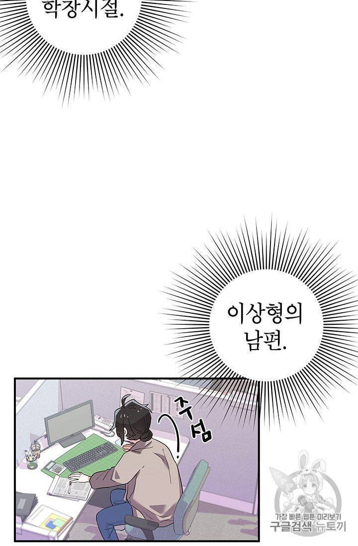 시월드 게임 please save my husband 4화 4