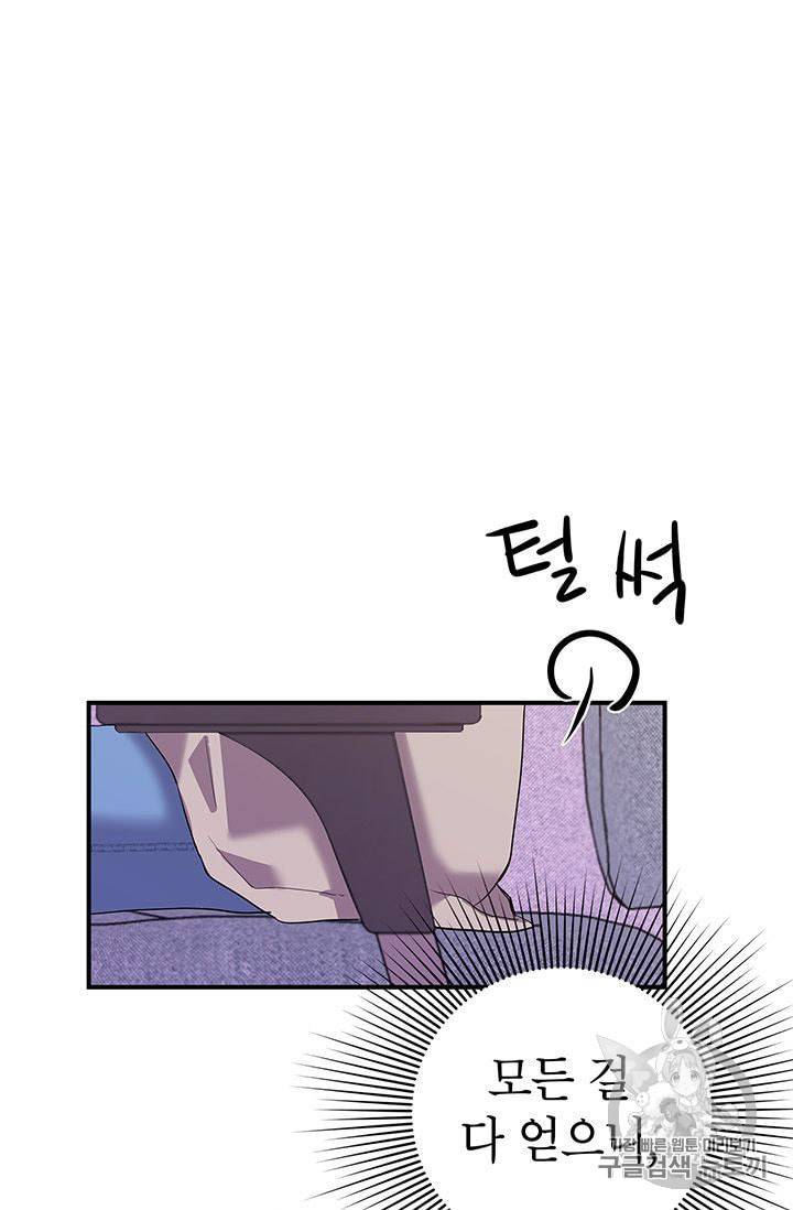 시월드 게임 please save my husband 4화 5