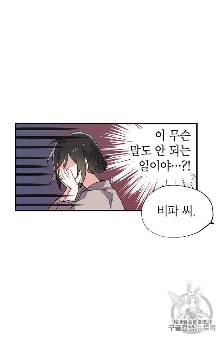 시월드 게임 please save my husband 4화 8