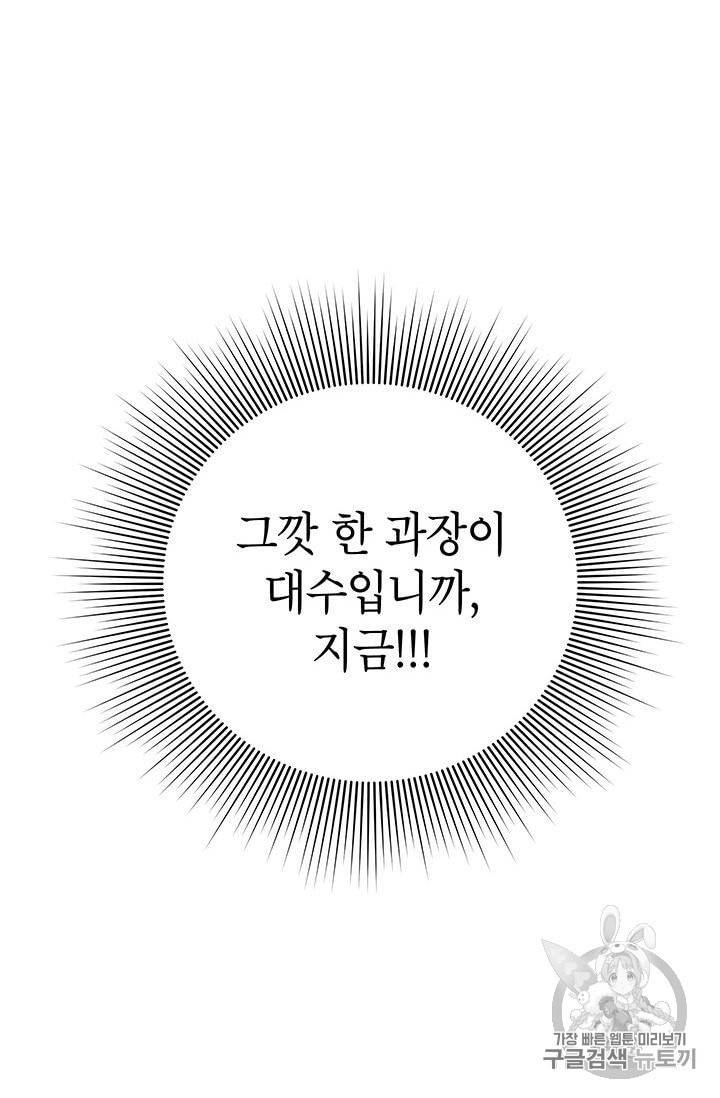 시월드 게임 please save my husband 4화 12