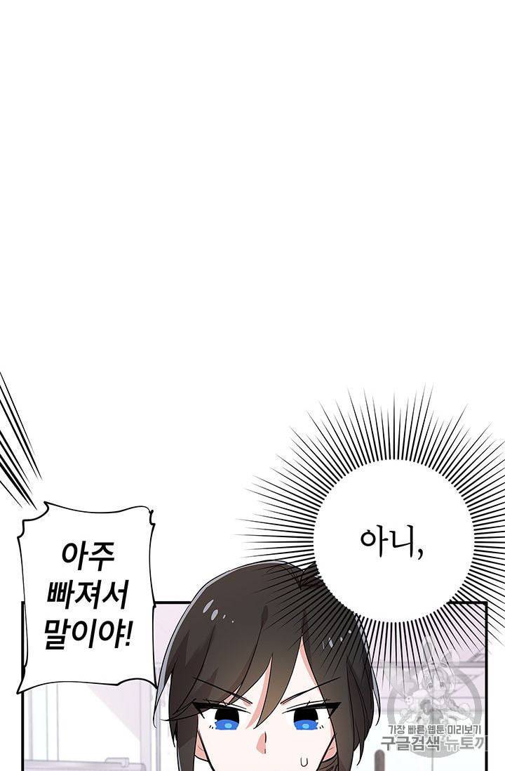 시월드 게임 please save my husband 4화 14