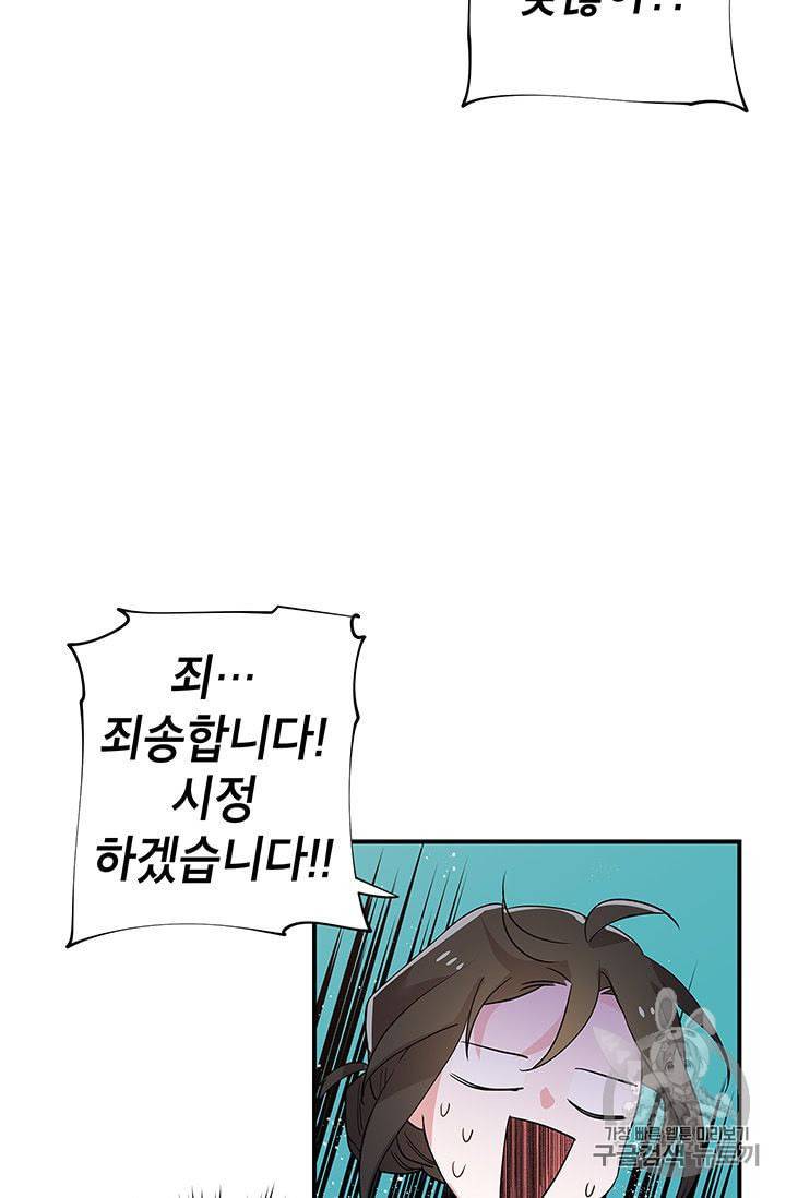 시월드 게임 please save my husband 4화 17