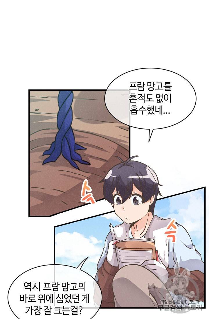 정령 농사꾼 10화 2
