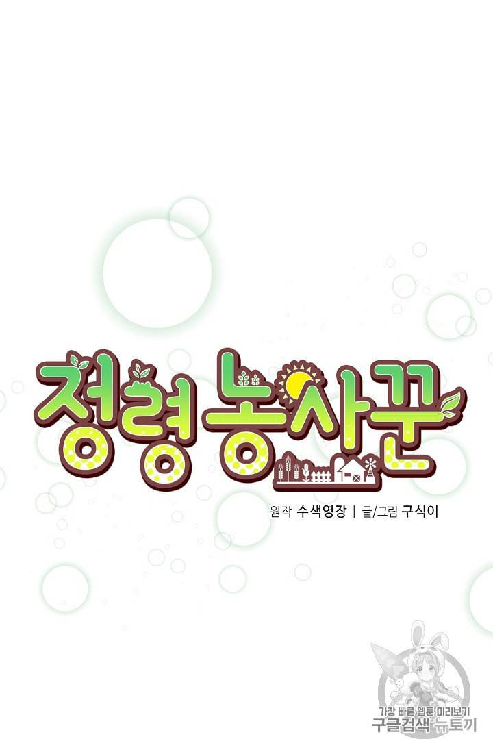 정령 농사꾼 10화 6