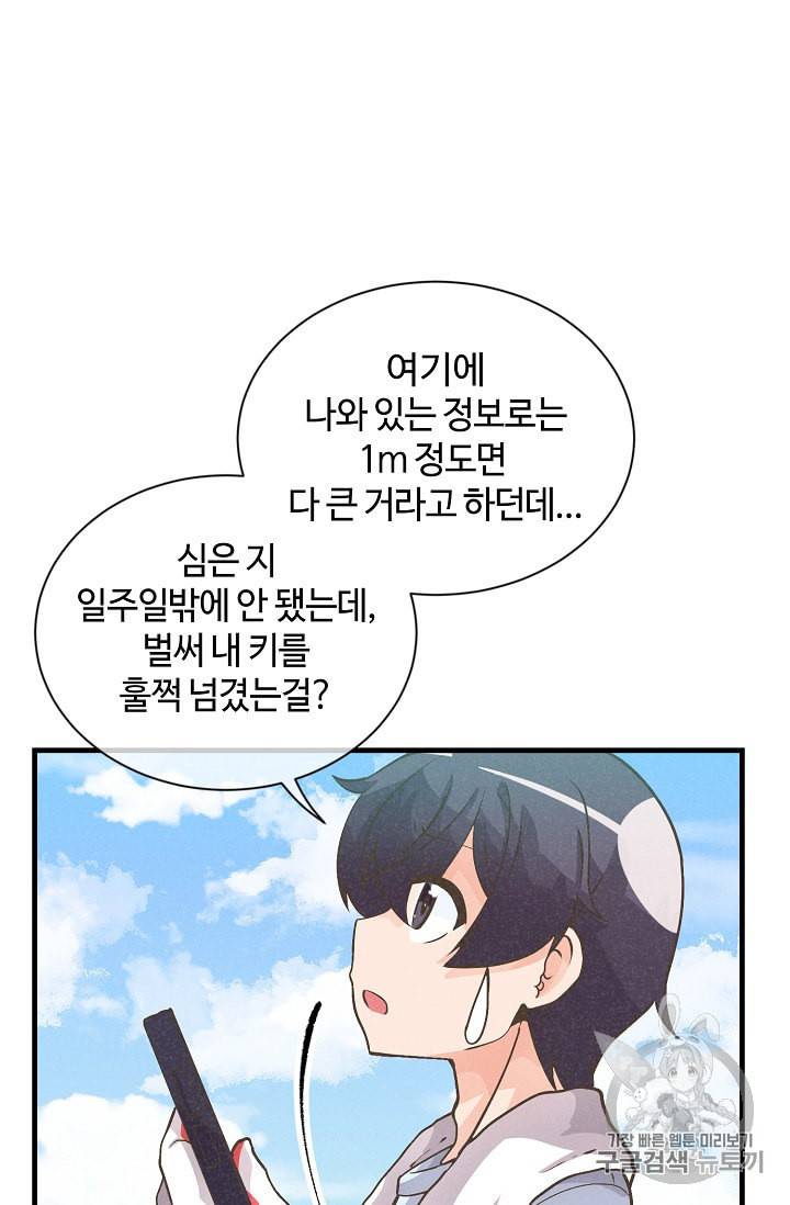 정령 농사꾼 10화 7