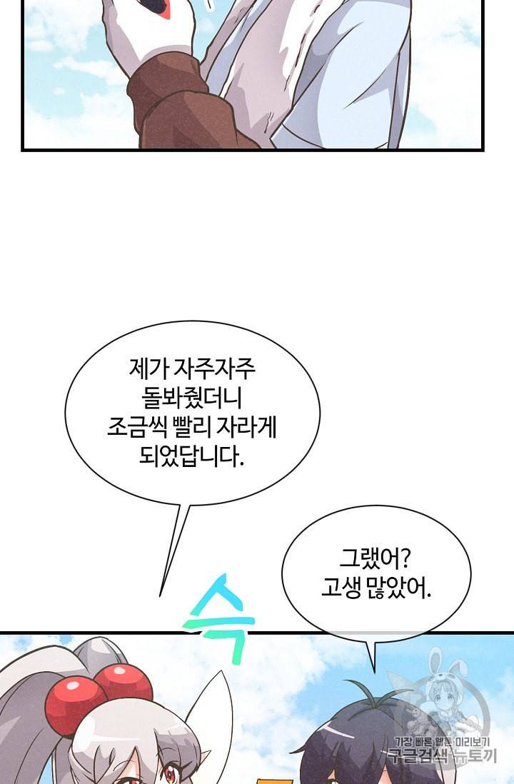 정령 농사꾼 10화 8