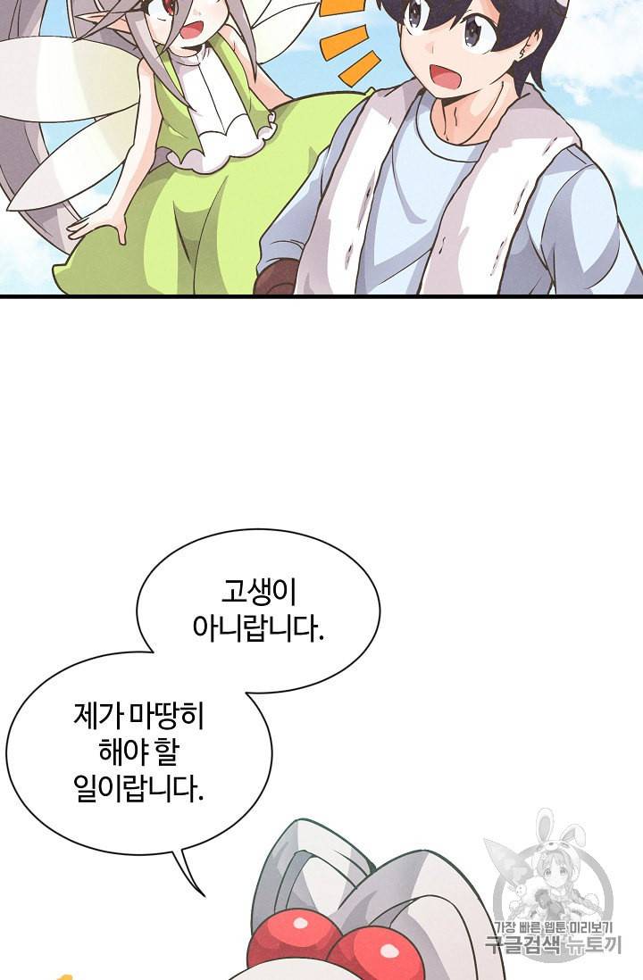 정령 농사꾼 10화 9
