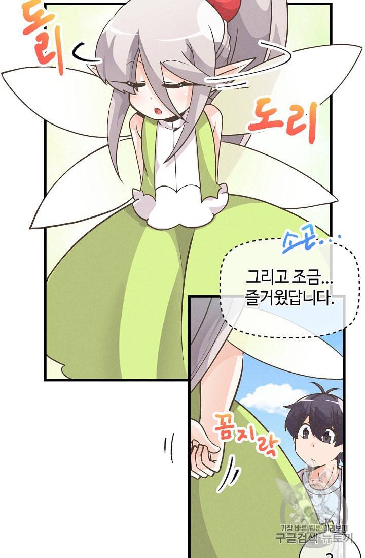 정령 농사꾼 10화 10