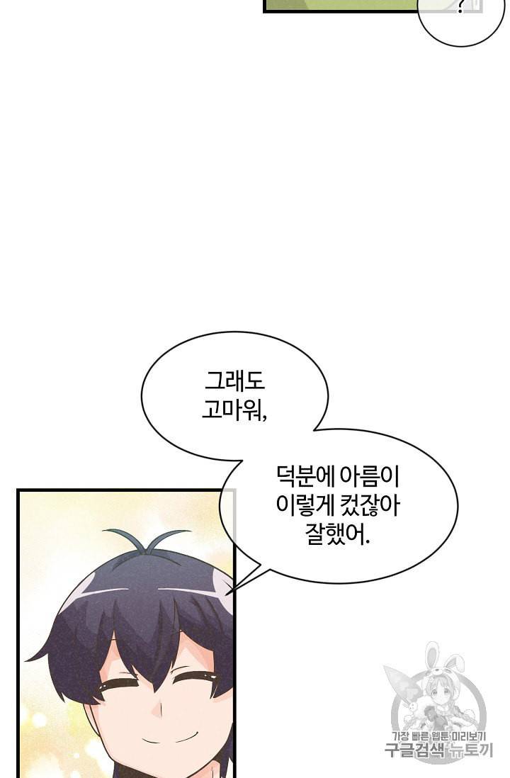 정령 농사꾼 10화 11
