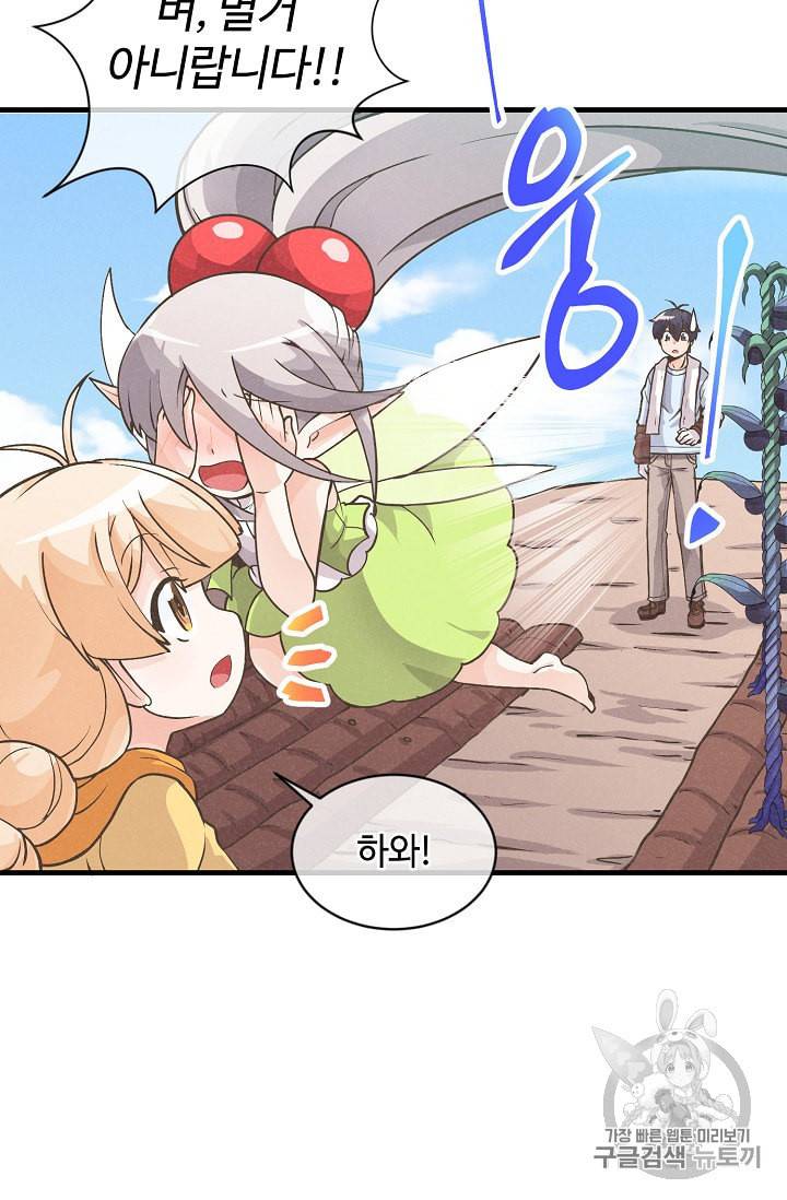 정령 농사꾼 10화 13