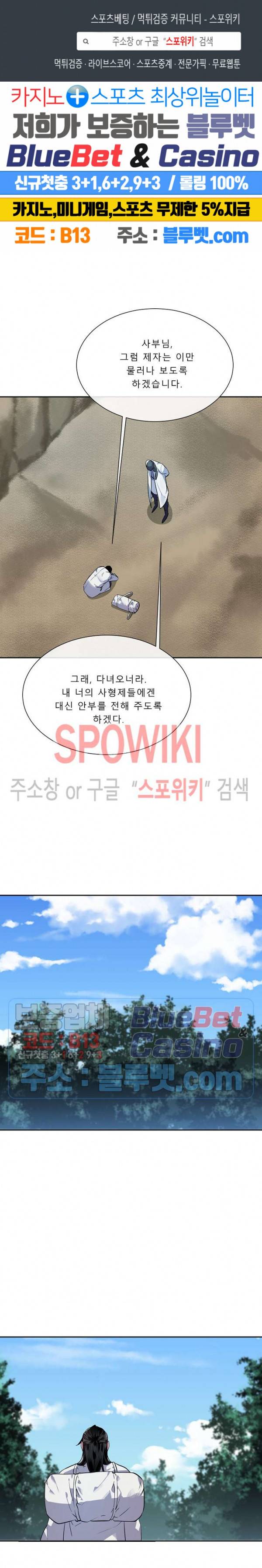 화산전생 143화 1