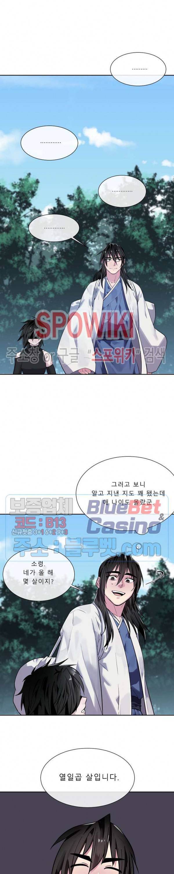 화산전생 143화 3