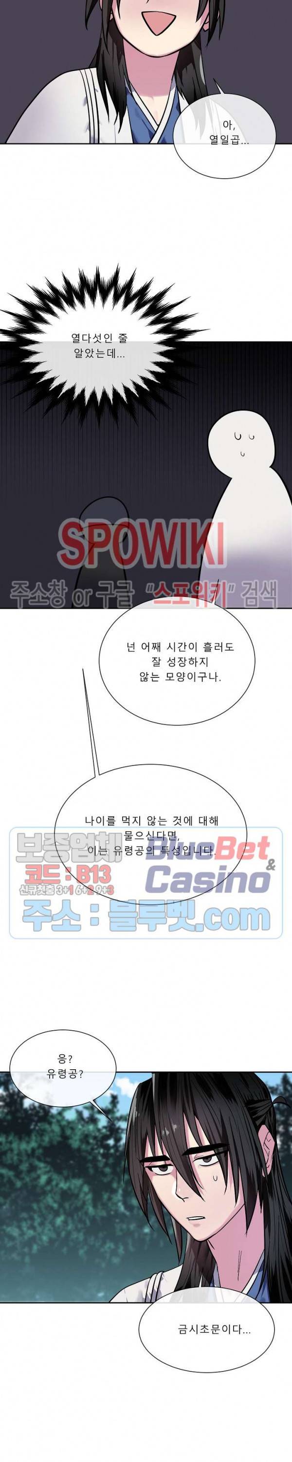 화산전생 143화 4