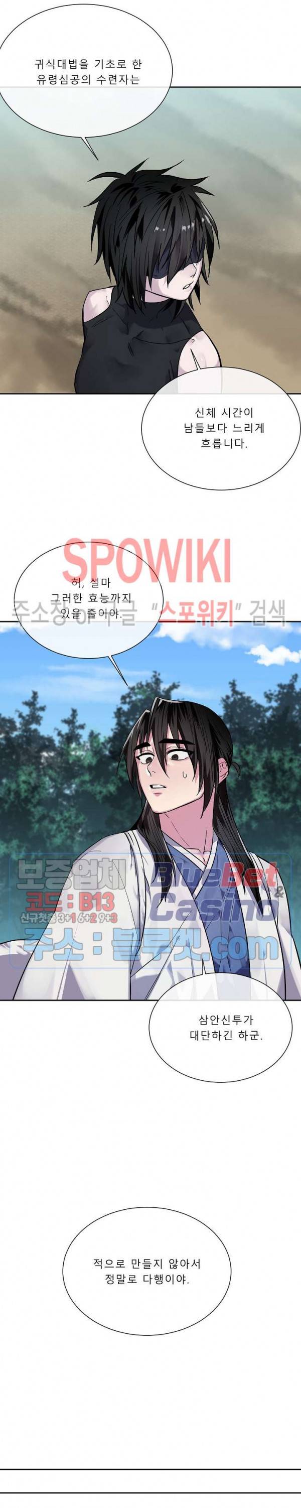 화산전생 143화 5