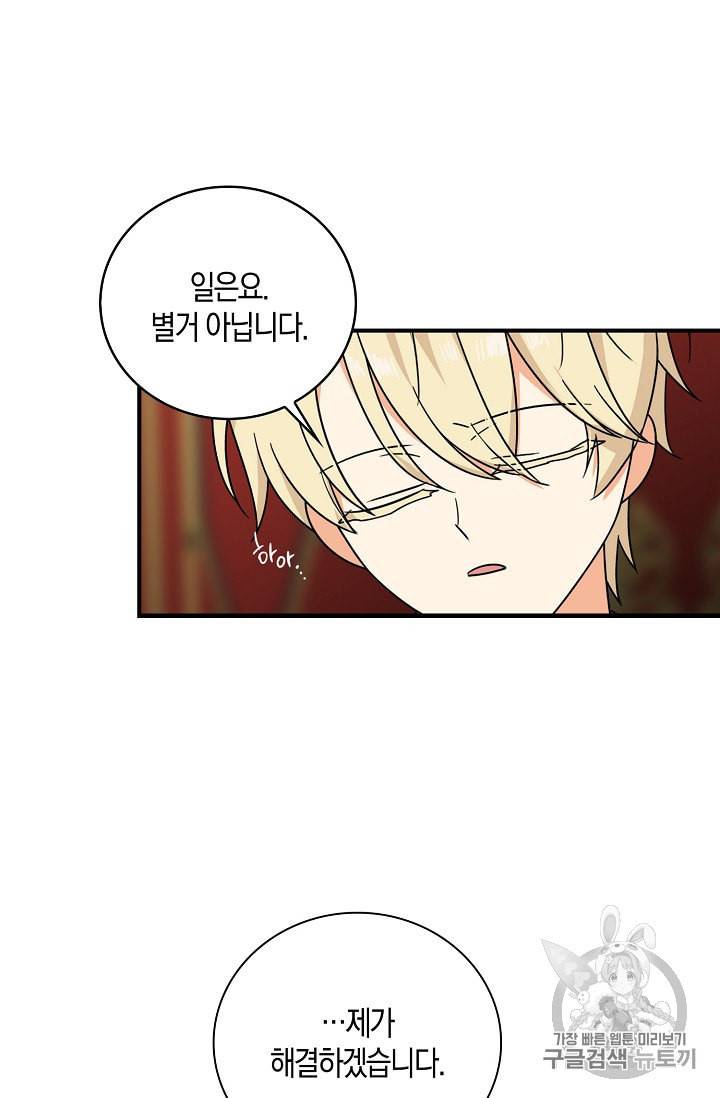 악당의 엄마가 되어버렸다 34화 4