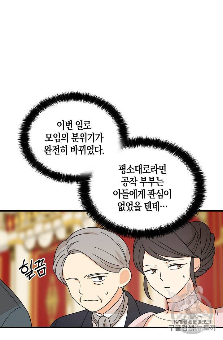악당의 엄마가 되어버렸다 34화 6