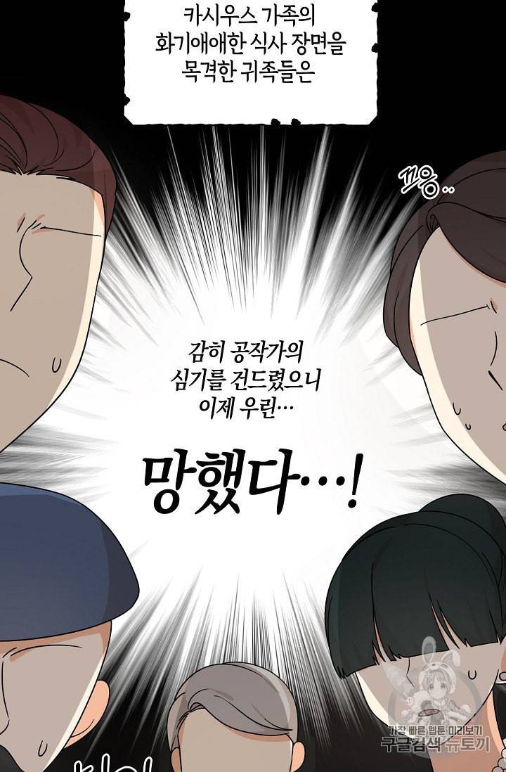 악당의 엄마가 되어버렸다 34화 9