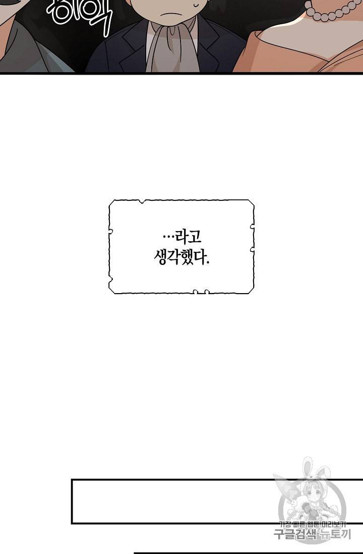 악당의 엄마가 되어버렸다 34화 10